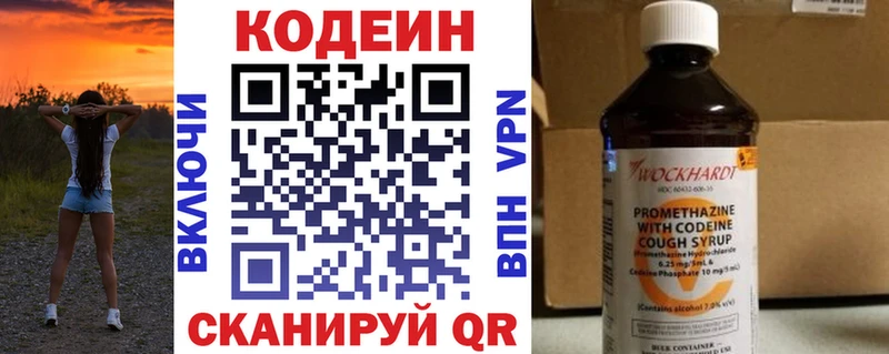 Codein напиток Lean (лин)  Нижние Серги 